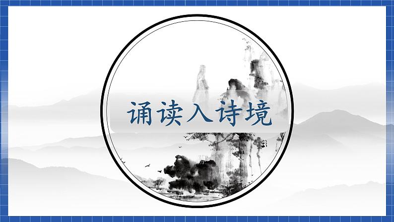 高教版(中职)语文基础模块下册22《念奴娇 赤壁怀古》课件08