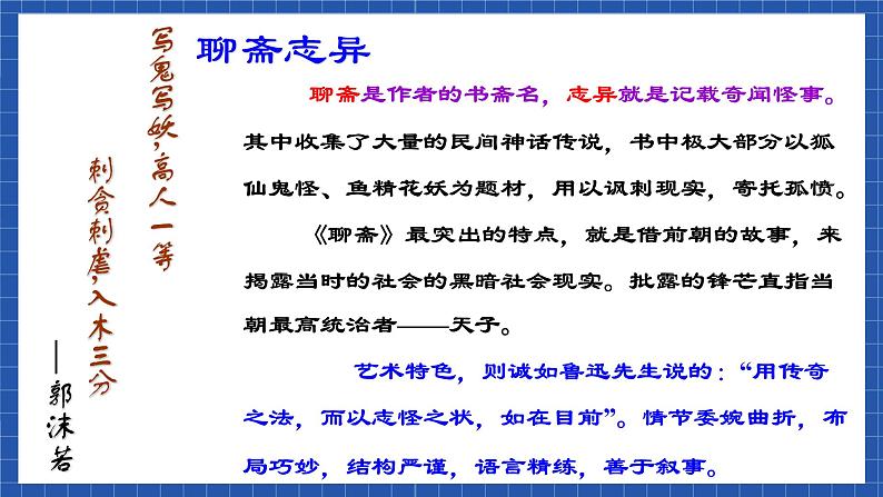 高教版(中职)语文基础模块下册24《促织》课件第4页