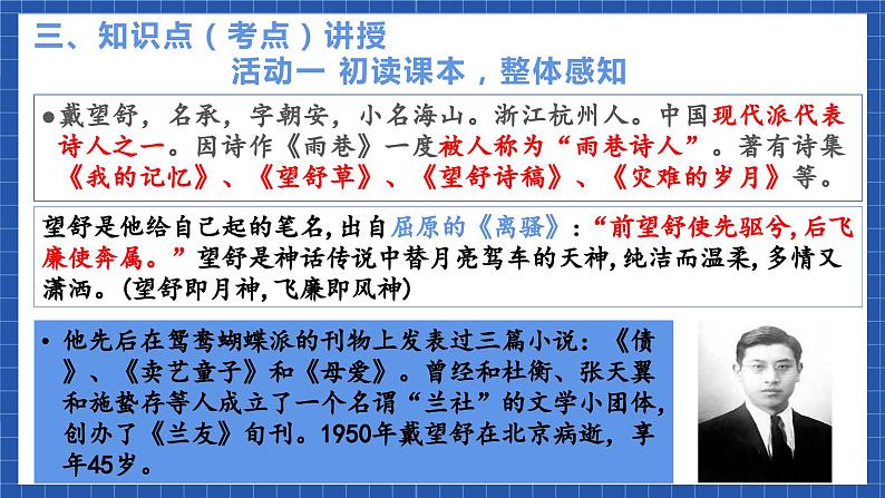 高教版(中职)语文基础模块下册《雨巷》 课件04