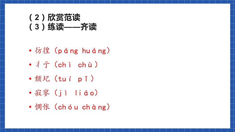 高教版(中职)语文基础模块下册《雨巷》 课件05
