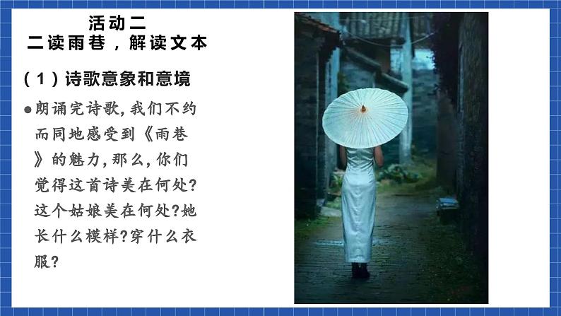 高教版(中职)语文基础模块下册《雨巷》 课件06