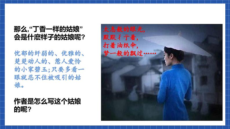 高教版(中职)语文基础模块下册《雨巷》 课件08