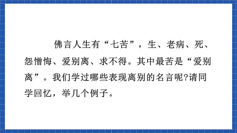 高教版(中职)语文基础模块下册《雨霖铃·寒蝉凄切》 课件第1页