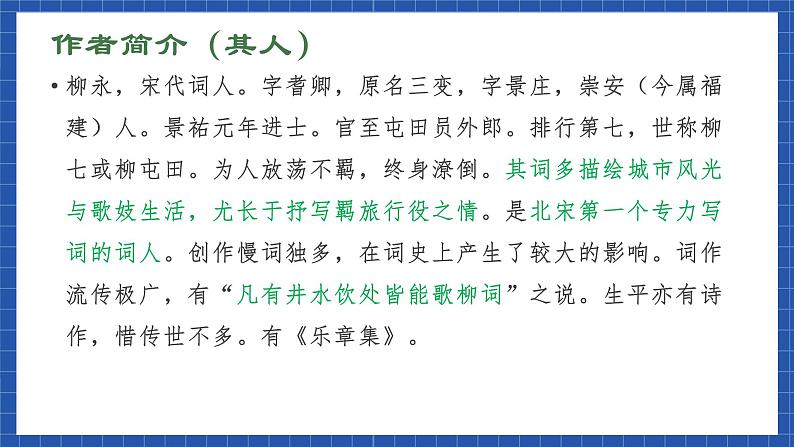 高教版(中职)语文基础模块下册《雨霖铃·寒蝉凄切》 课件第5页