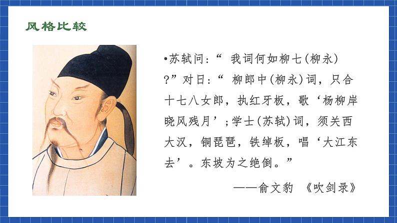 高教版(中职)语文基础模块下册《雨霖铃·寒蝉凄切》 课件第6页