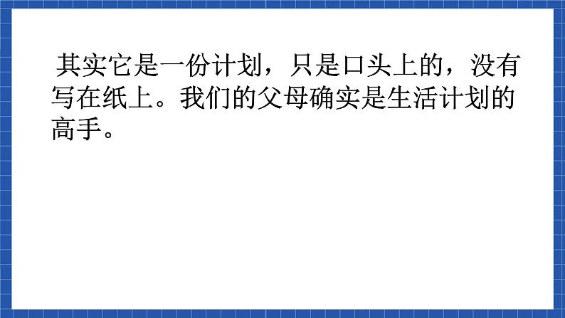 高教版(中职)语文基础模块下册写作《应用文 计划》 课件第3页