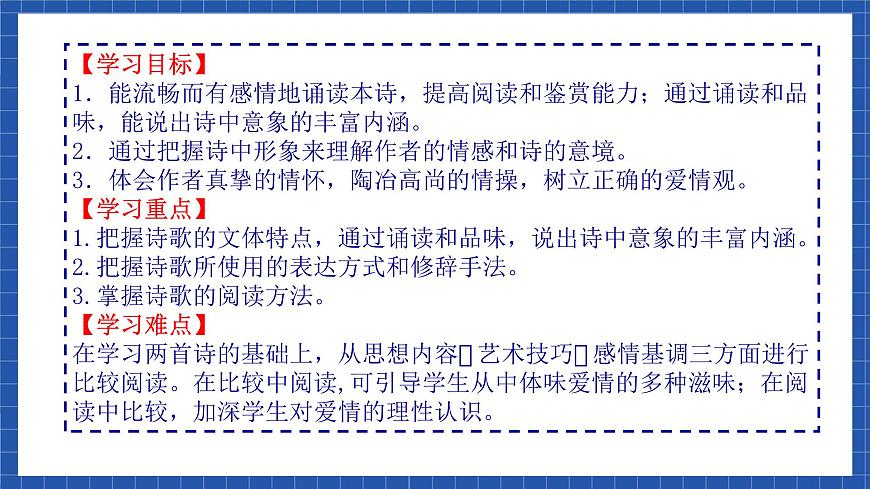 中職語文高級版1.2.2《我愿意是急流》課件第2頁