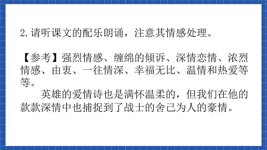 中職語文高級版1.2.2《我愿意是急流》課件第6頁