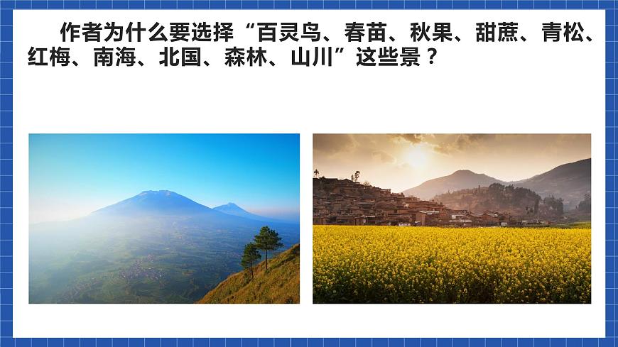中職語文高級版1.3.1《我愛你，中國》課件第6頁