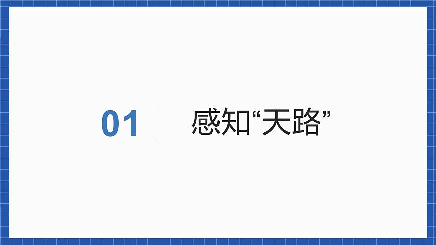 中職語文高級版1.3.2《天路》課件第2頁