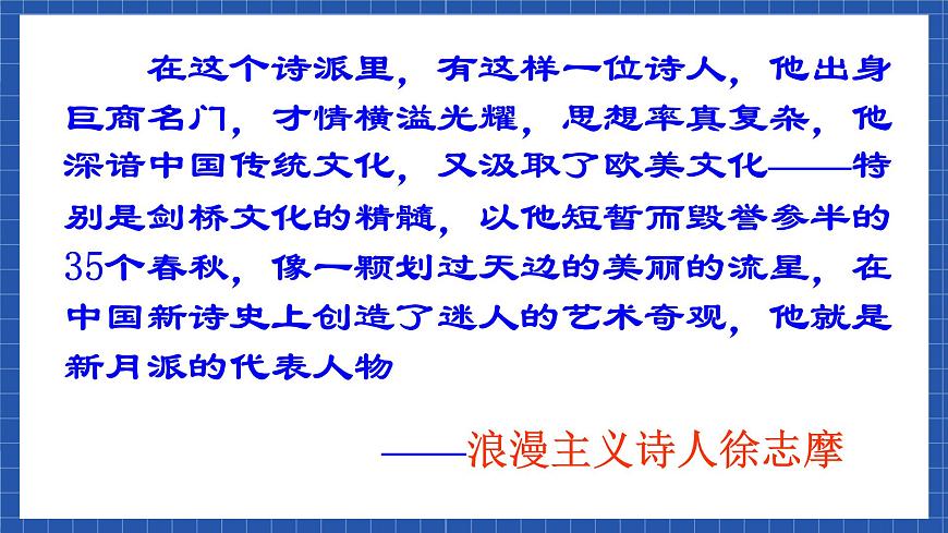 中職語文高級(jí)版1.4 《再別康橋》課件第7頁