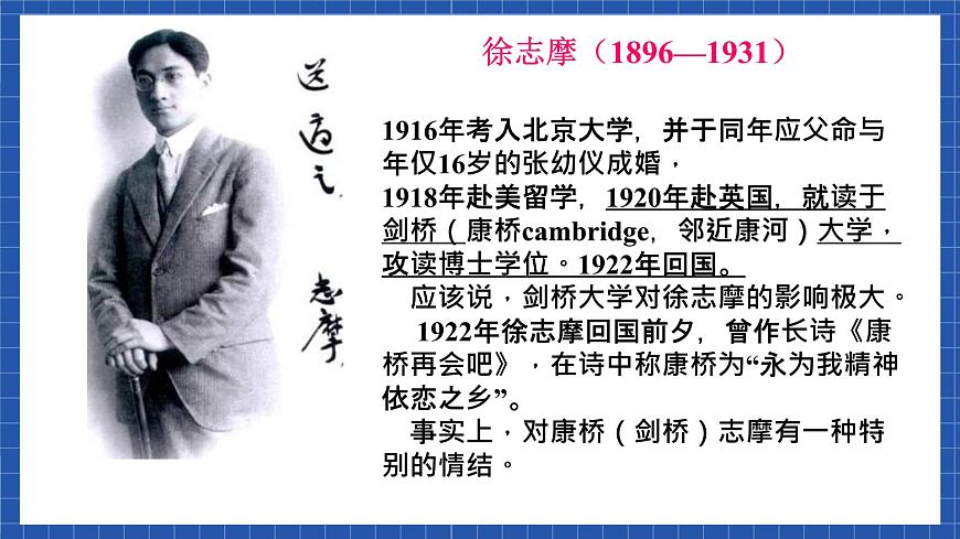 中職語文高級(jí)版1.4 《再別康橋》課件第8頁