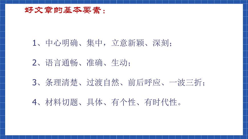 中職語文高級版1.6《選材與組材》課件第4頁