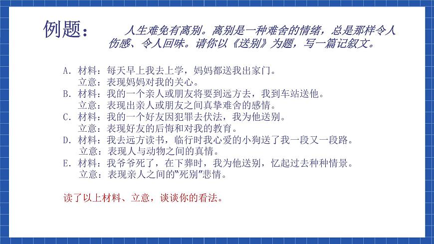 中職語文高級版1.6《選材與組材》課件第5頁
