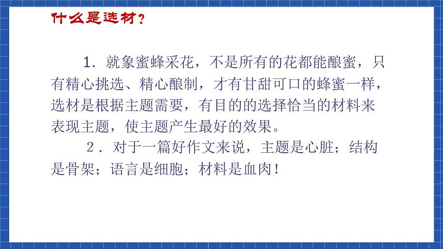 中職語文高級版1.6《選材與組材》課件第6頁