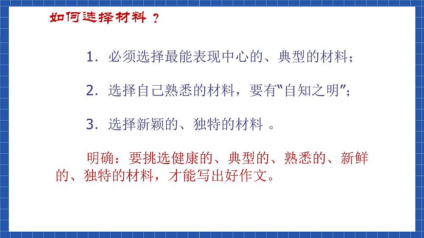 中職語文高級版1.6《選材與組材》課件第8頁