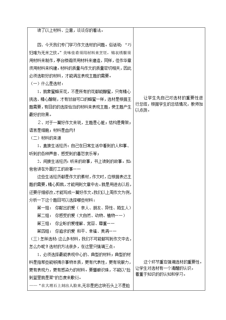 中职语文高级版1.6《选材与组材》课件+教案03