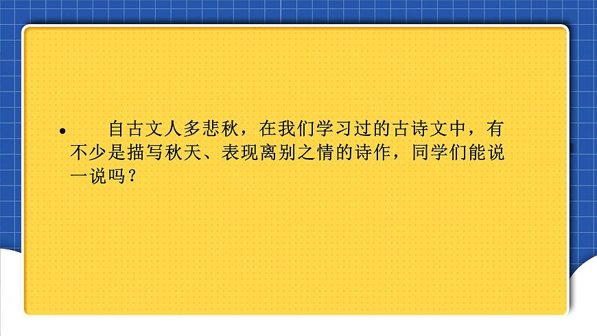 中職語文高級版2.5 《故都的秋》課件第1頁
