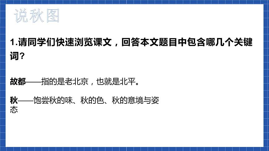 中職語文高級版2.5 《故都的秋》課件第3頁