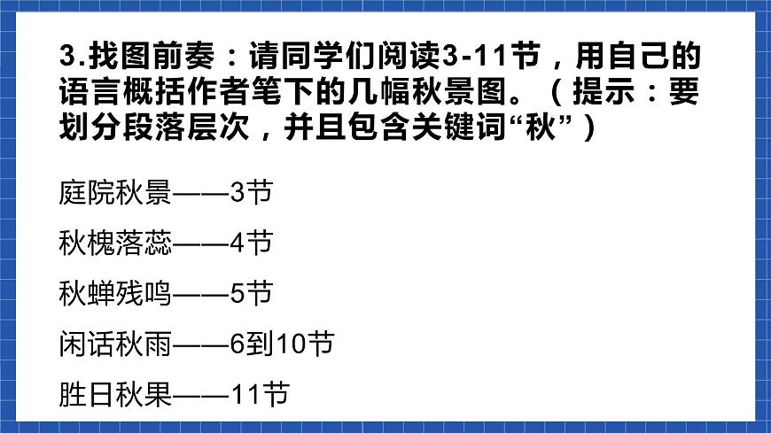 中職語文高級版2.5 《故都的秋》課件第5頁