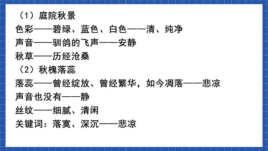 中職語文高級版2.5 《故都的秋》課件第7頁