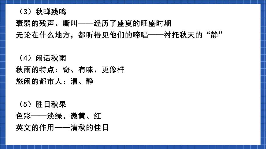 中職語文高級版2.5 《故都的秋》課件第8頁