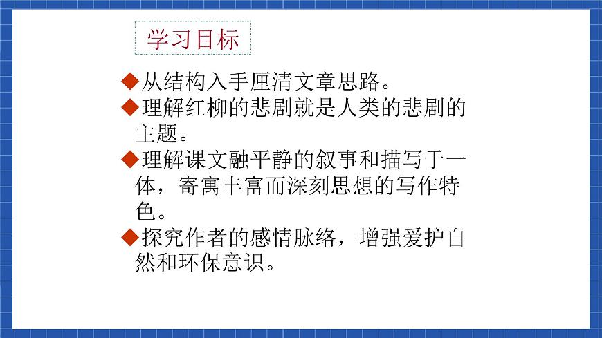 中職語文高級版2.6 《離太陽最近的樹》課件第2頁