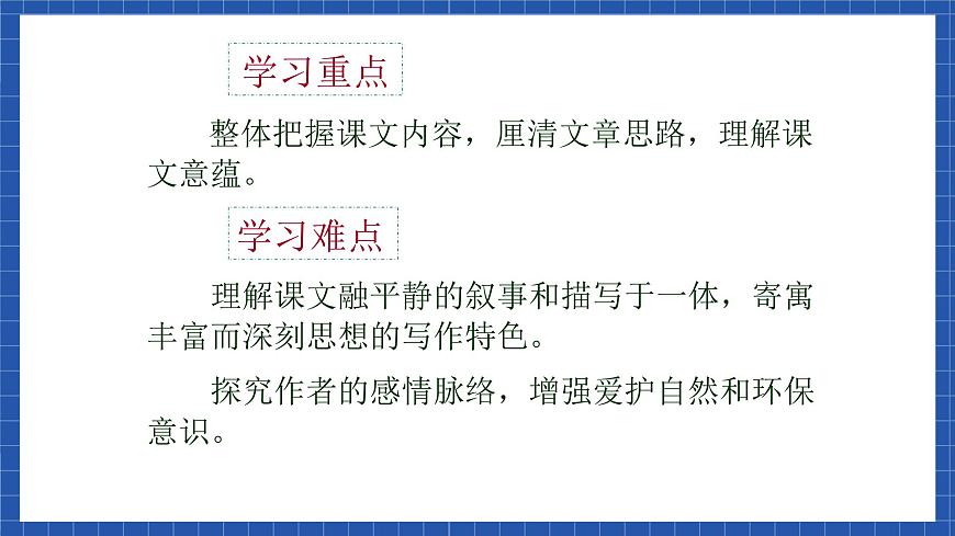 中職語文高級版2.6 《離太陽最近的樹》課件第3頁