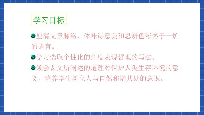 中職語文高級版2.7 《像山那樣思考》課件第2頁