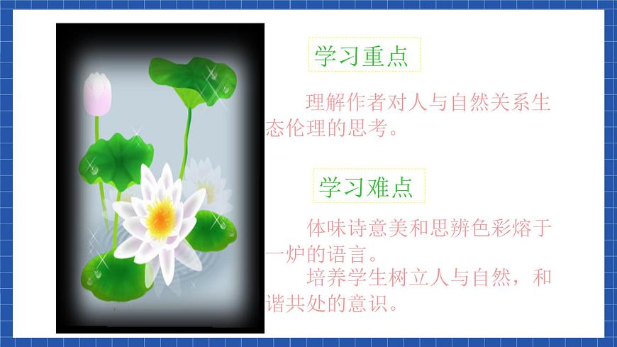 中職語文高級版2.7 《像山那樣思考》課件第3頁