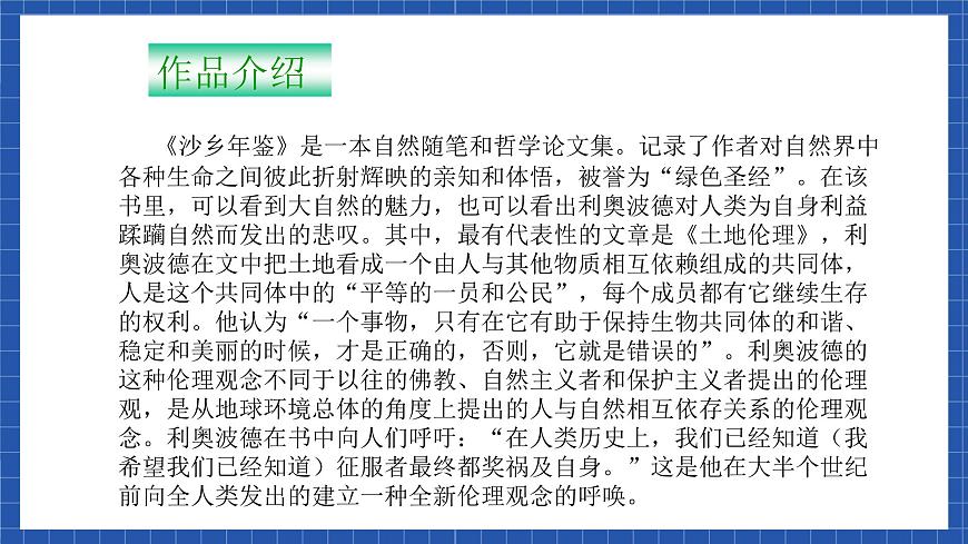 中職語文高級版2.7 《像山那樣思考》課件第7頁