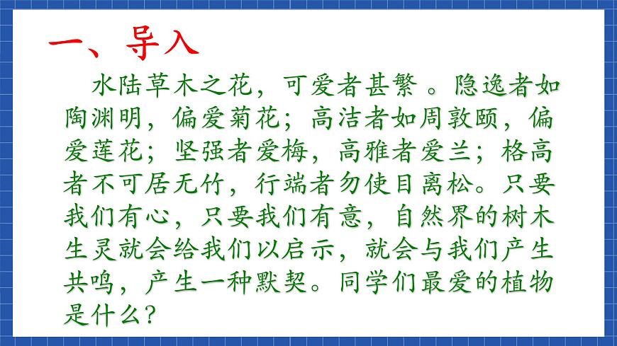 中職語(yǔ)文高級(jí)版2.8 《窗前的樹(shù)》課件第2頁(yè)