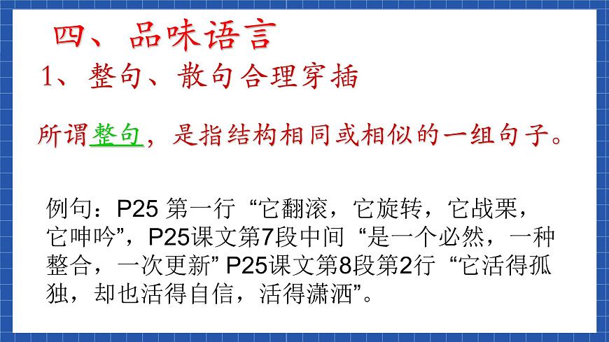 中職語(yǔ)文高級(jí)版2.8 《窗前的樹(shù)》課件第7頁(yè)