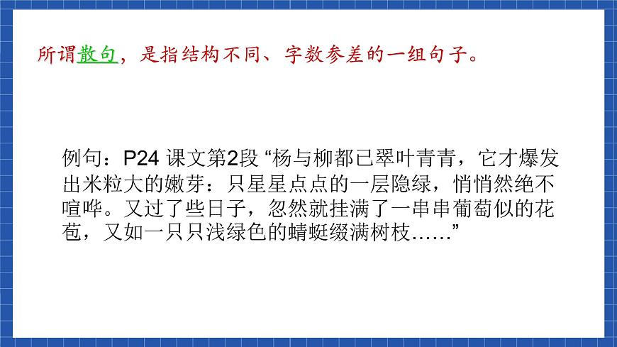 中職語(yǔ)文高級(jí)版2.8 《窗前的樹(shù)》課件第8頁(yè)