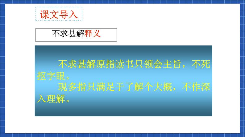 中职语文高级版4.16.2《不求甚解》课件第2页