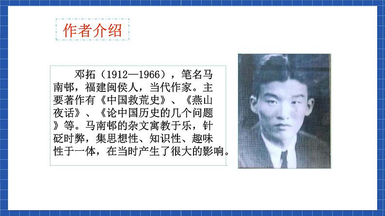 中职语文高级版4.16.2《不求甚解》课件第5页