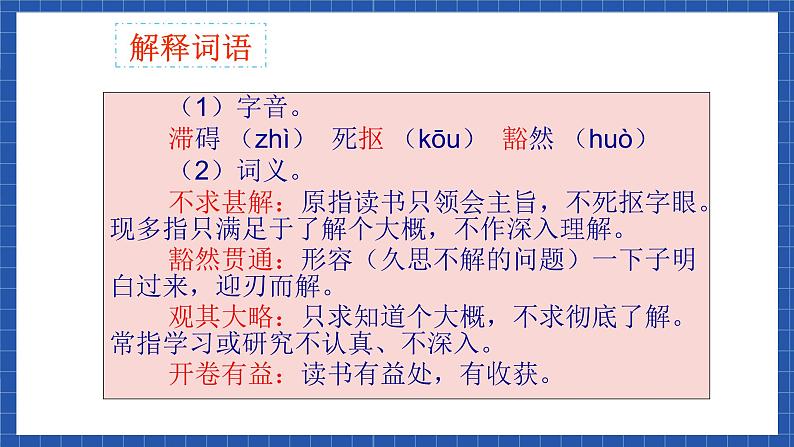 中职语文高级版4.16.2《不求甚解》课件第6页