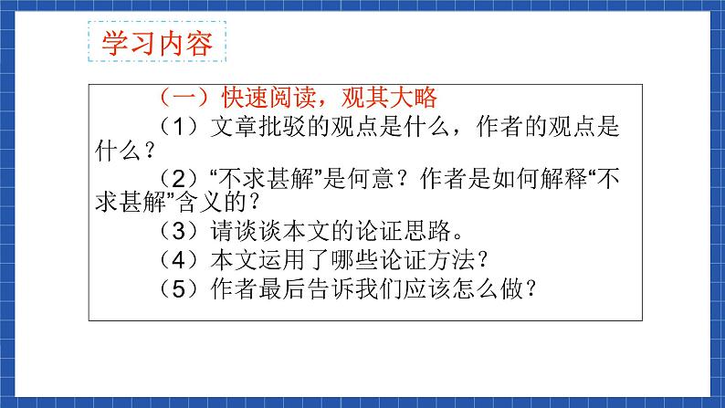 中职语文高级版4.16.2《不求甚解》课件第7页