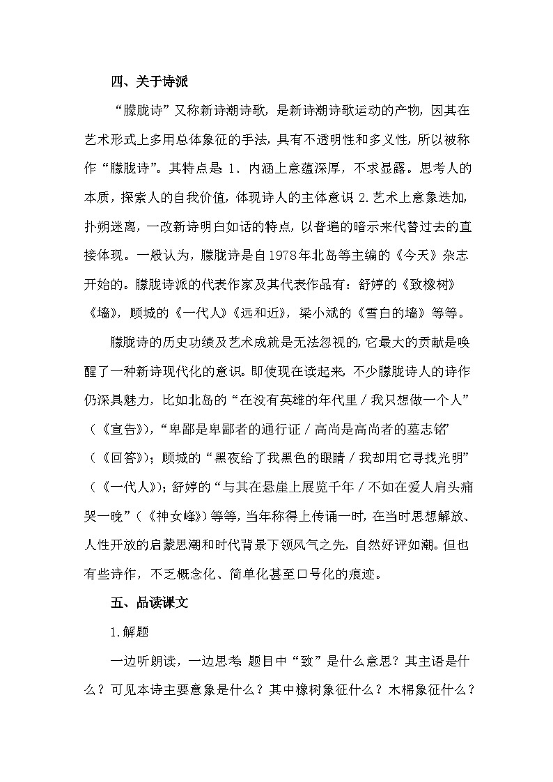 中职语文高级版1.2《 爱情诗二首》教案第3页