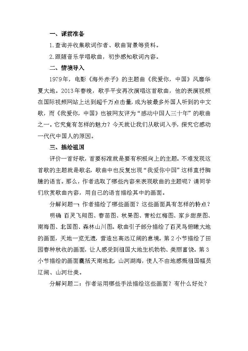 中职语文高教版1.3 《歌词二首》教案.02