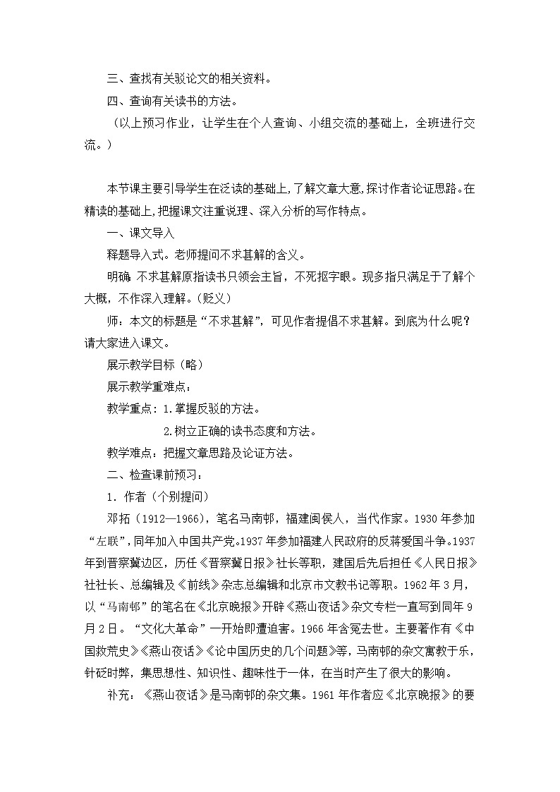 中职语文高级版4.16《文艺随笔二篇》教案第2页
