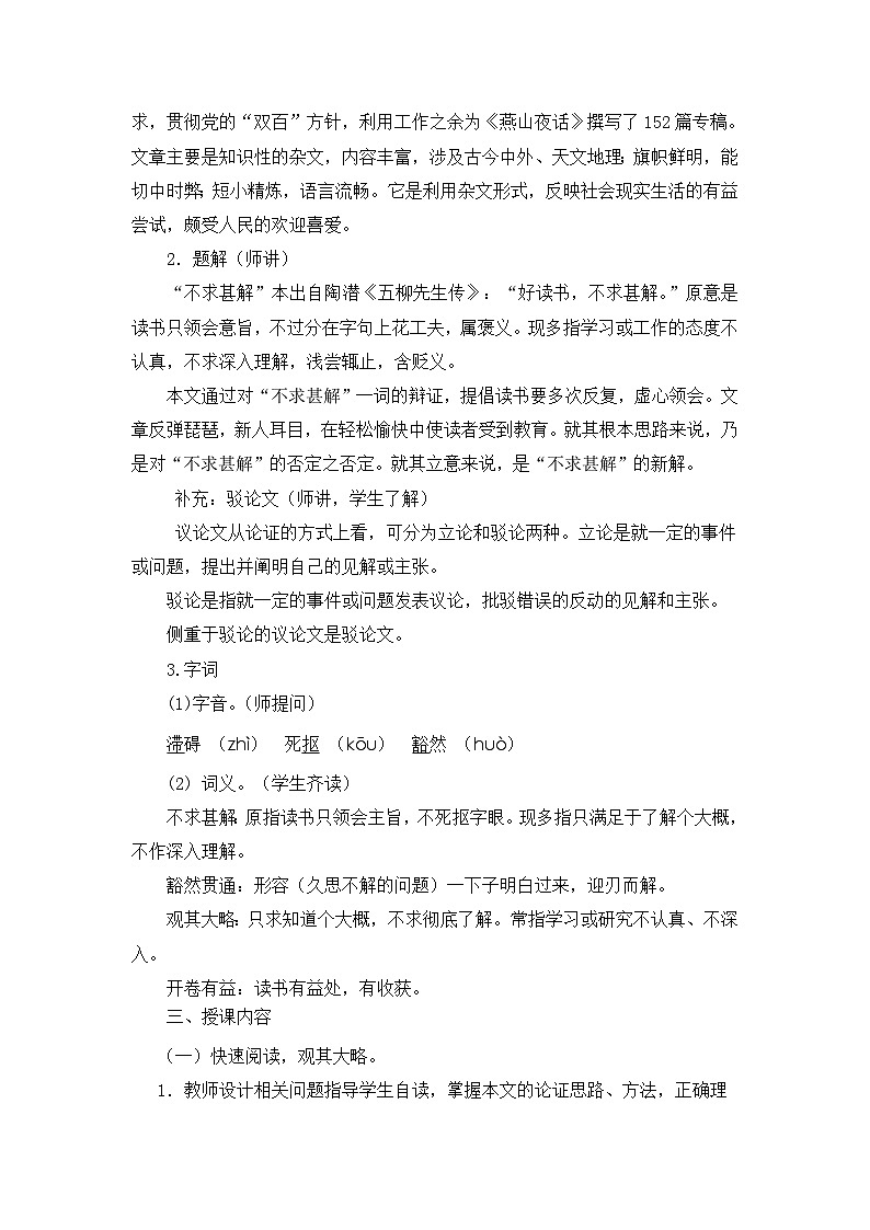 中职语文高级版4.16《文艺随笔二篇》教案第3页