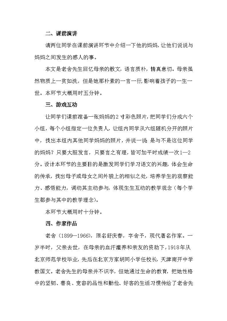 中职语文高教版5.17 《我的母亲》教案02