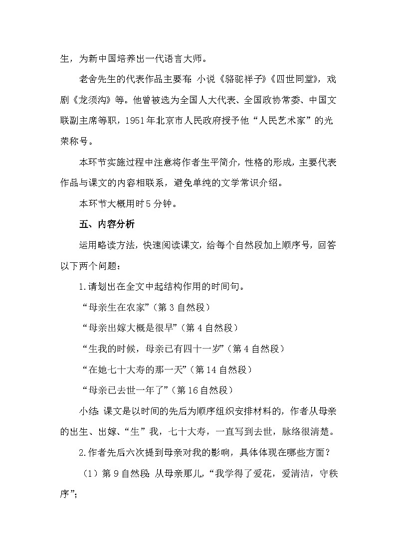 中职语文高教版5.17 《我的母亲》教案03