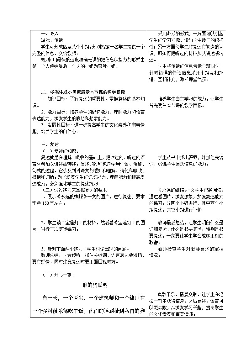 中职语文高教版5.21复述 教案02