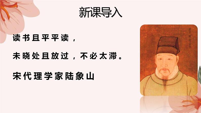 高教版(中职)语文基础模块上册第四单元《不求甚解》课件+教案+同步分层练习02