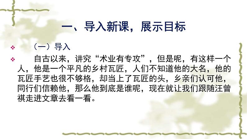 高教版(中职)语文基础模块上册第五单元《金大力》课件+教案+同步分层练习02