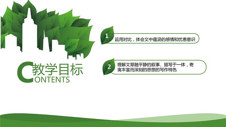 《离太阳最近的树》课件 高教版中职语文基础模块上册02