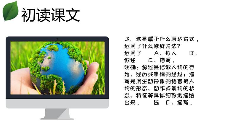《离太阳最近的树》课件 高教版中职语文基础模块上册08