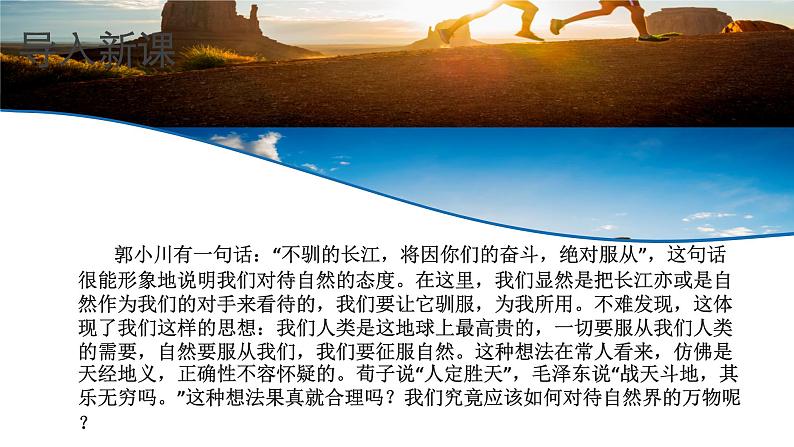 《像山那样思考》课件 高教版中职语文基础模块上册第3页